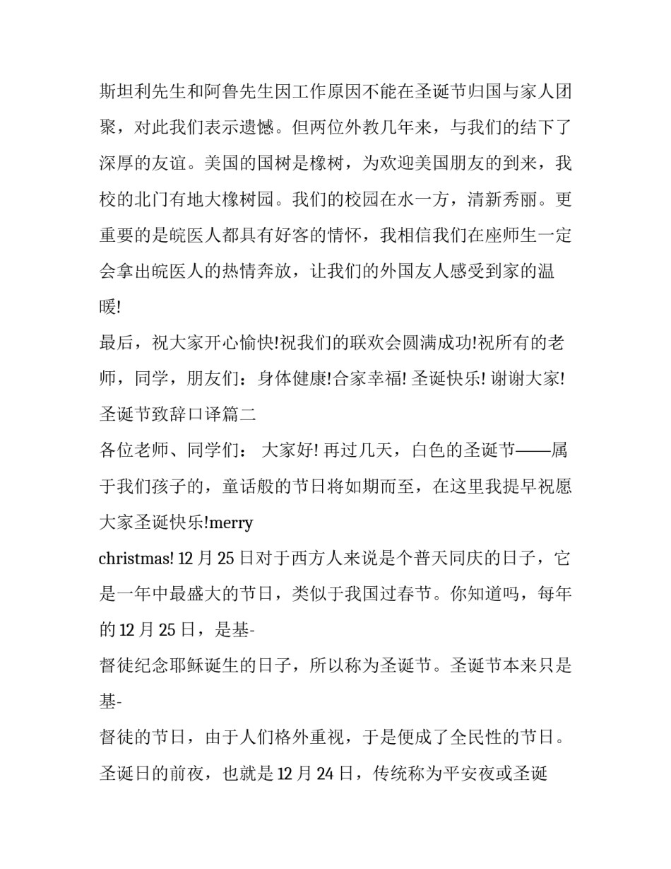 圣诞节致辞口译(十五篇)_第3页