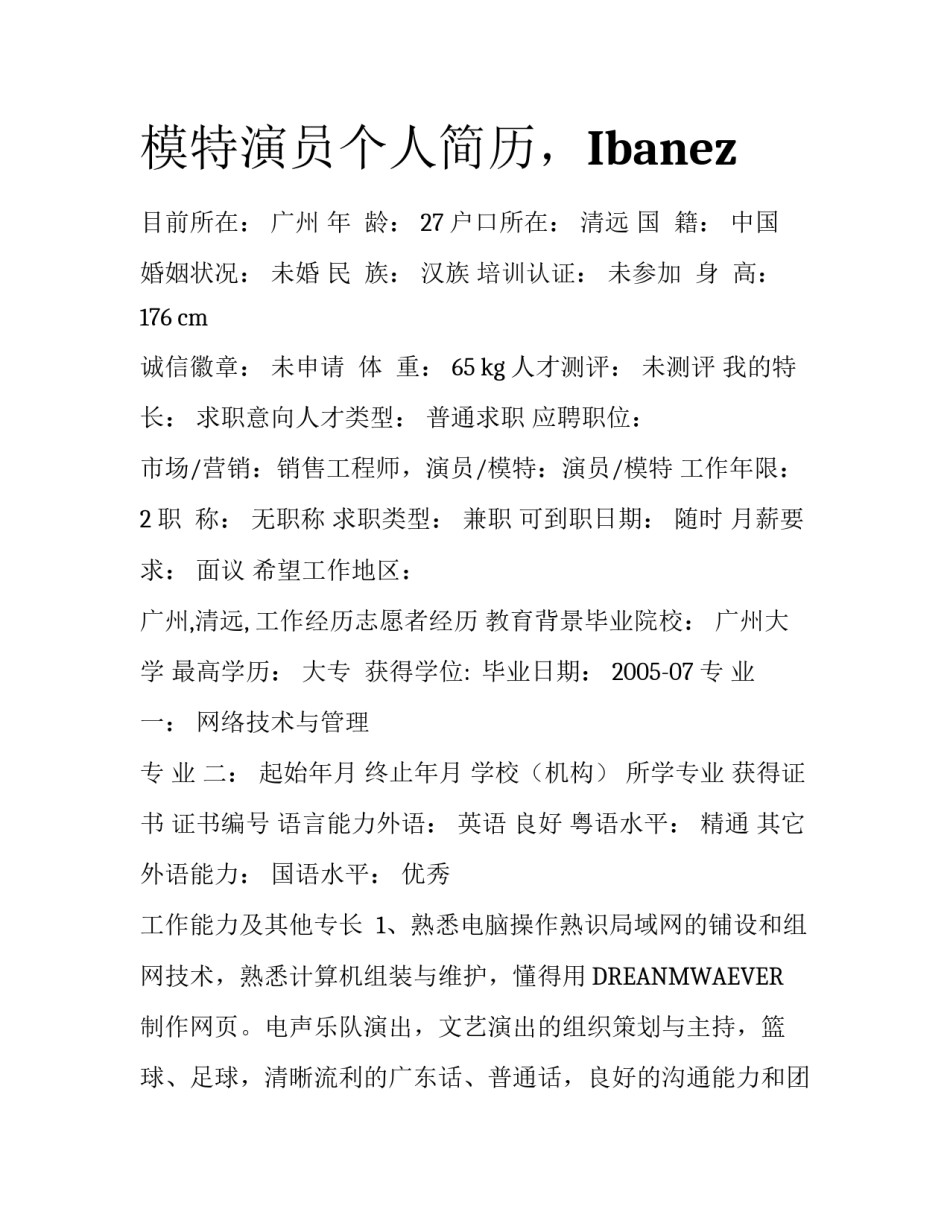 模特演员个人简历，Ibanez_第1页