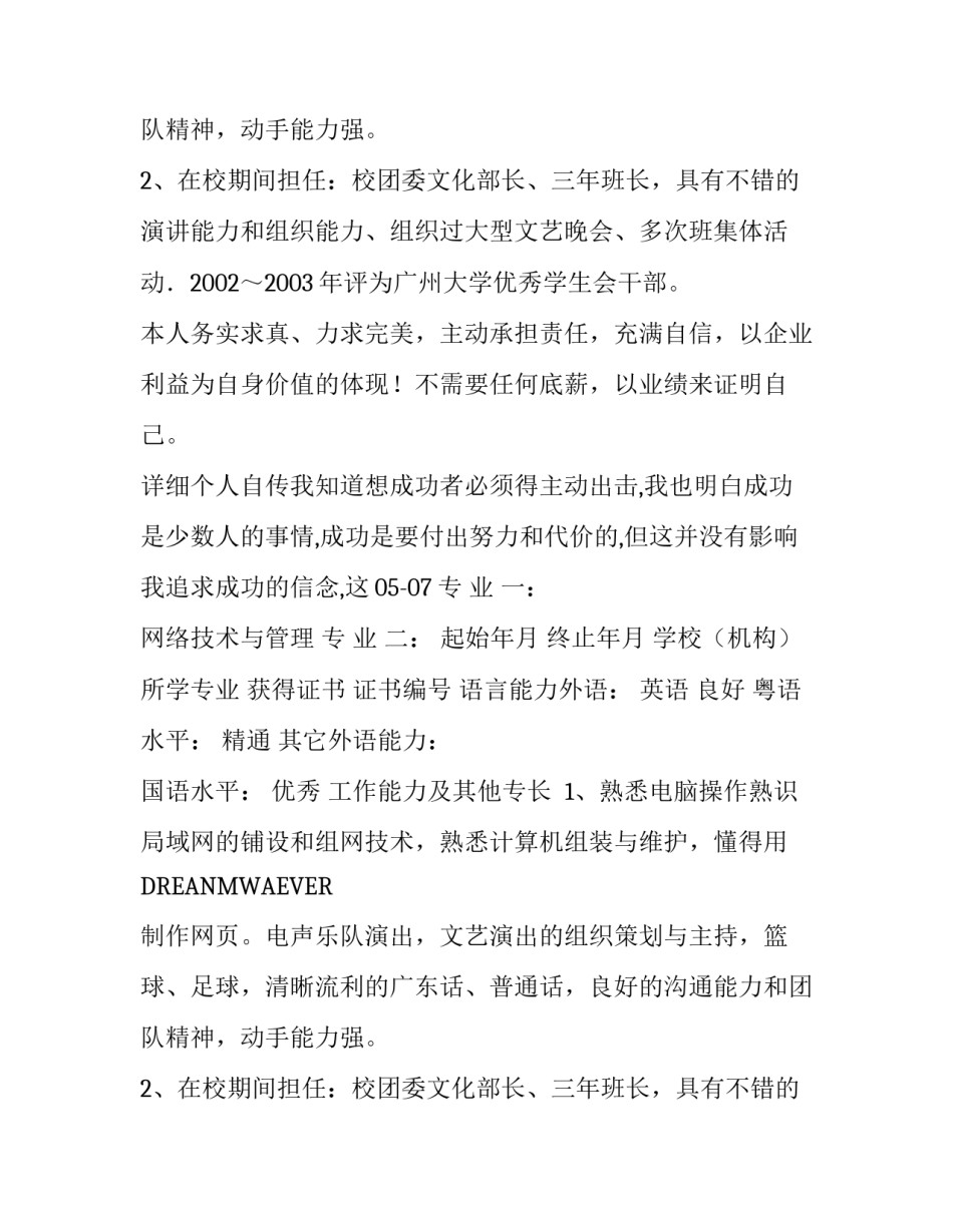 模特演员个人简历，Ibanez_第2页