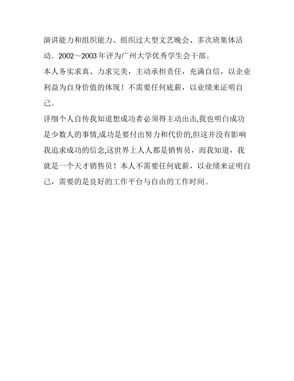 模特演员个人简历，Ibanez_第3页