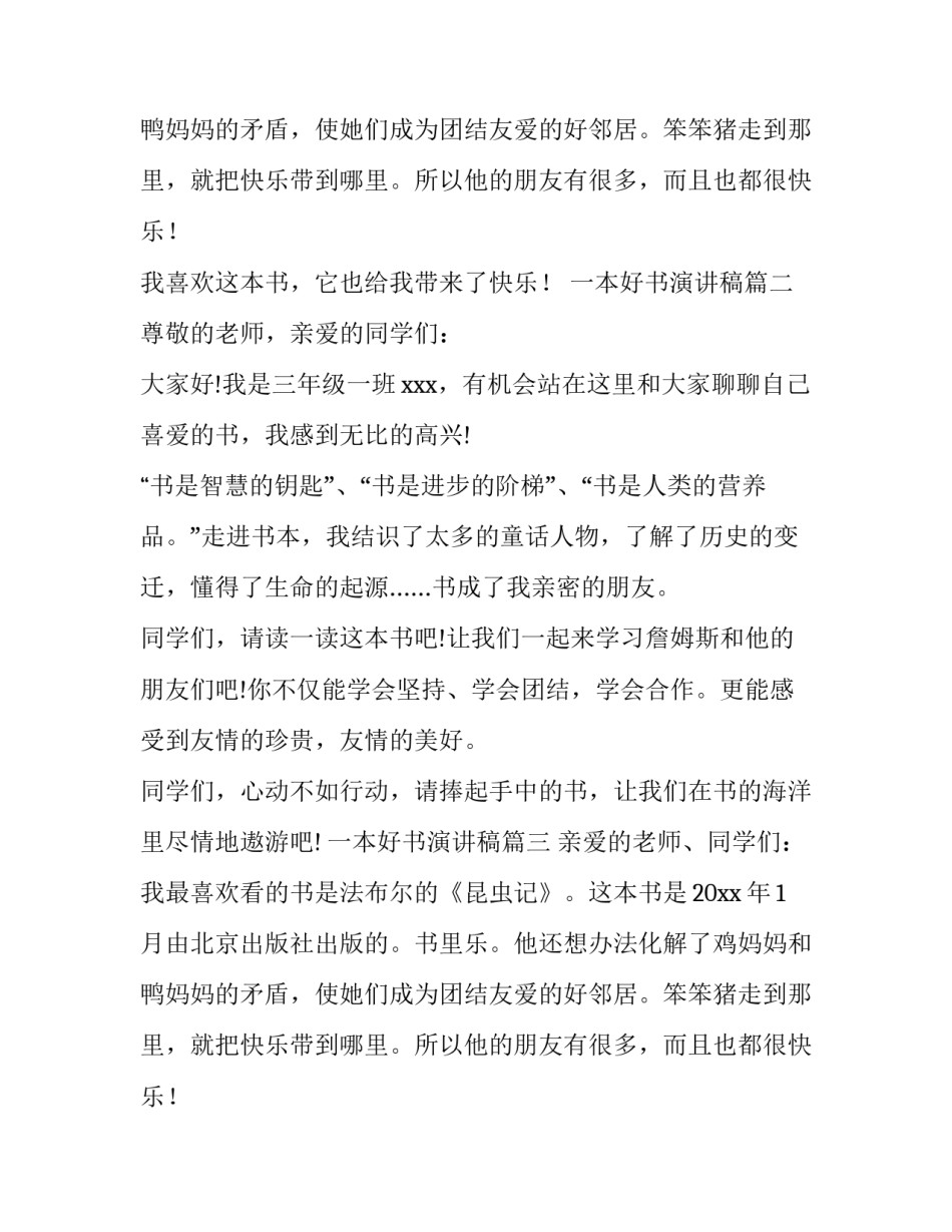 一本好书演讲稿(优秀15篇)_第2页