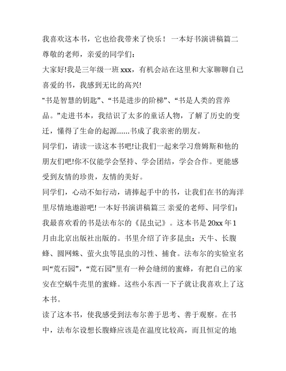 一本好书演讲稿(优秀15篇)_第3页