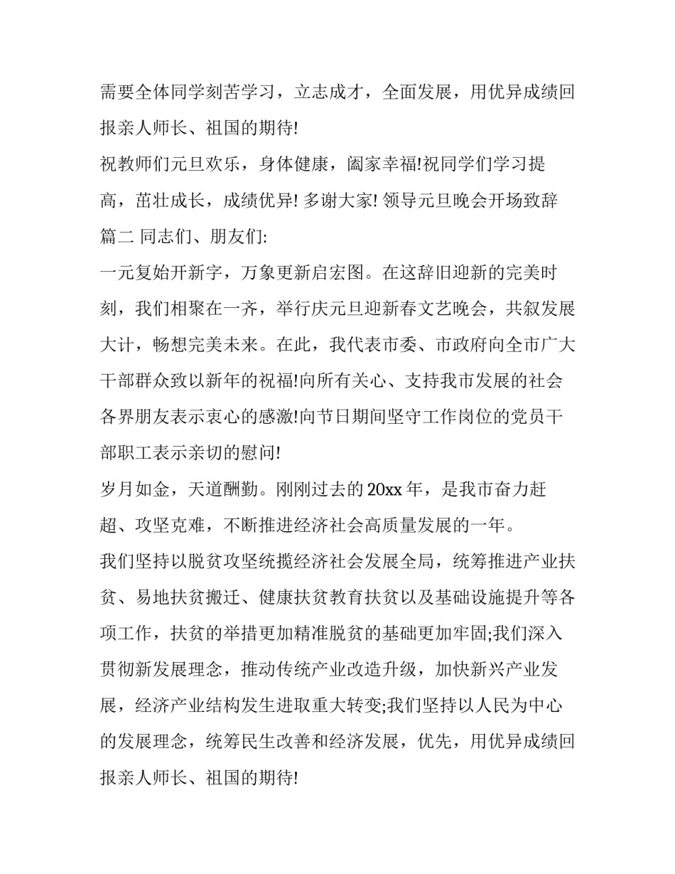 最新领导元旦晚会开场致辞(五篇)_第2页