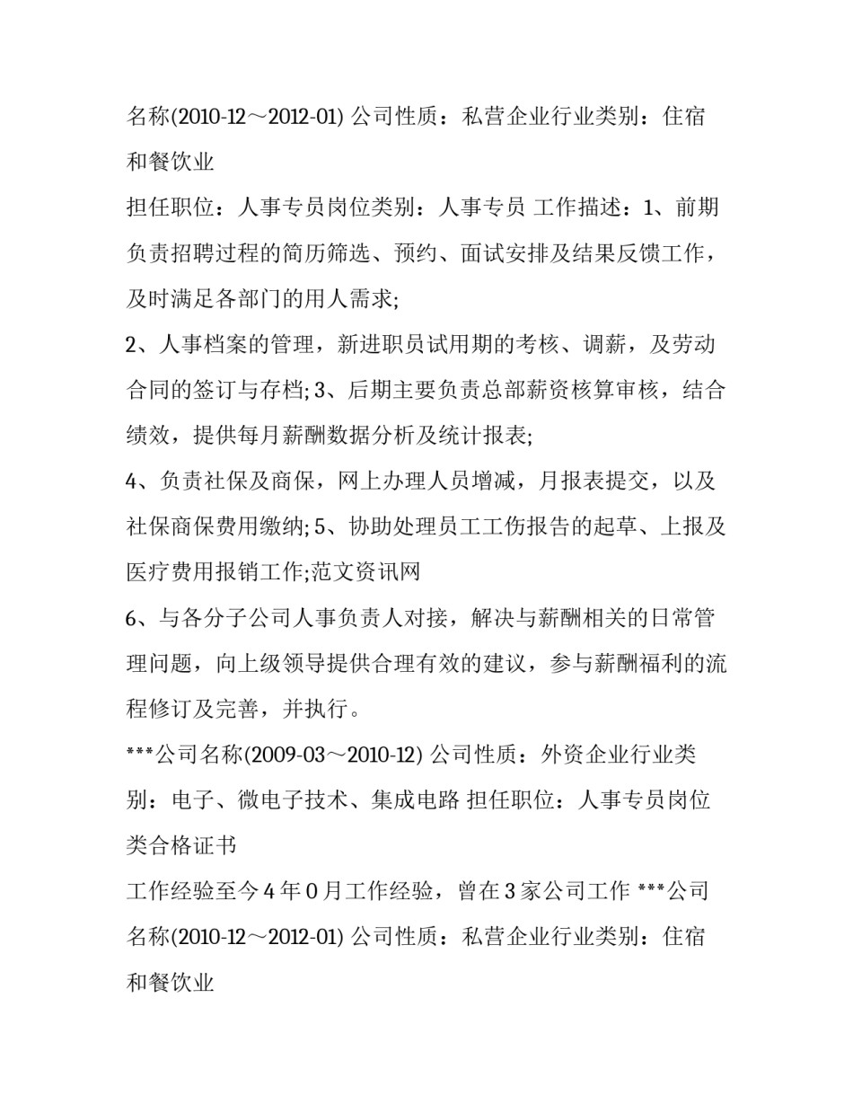 仓库文员个人简历 行政文员个人简历(3篇)_第2页