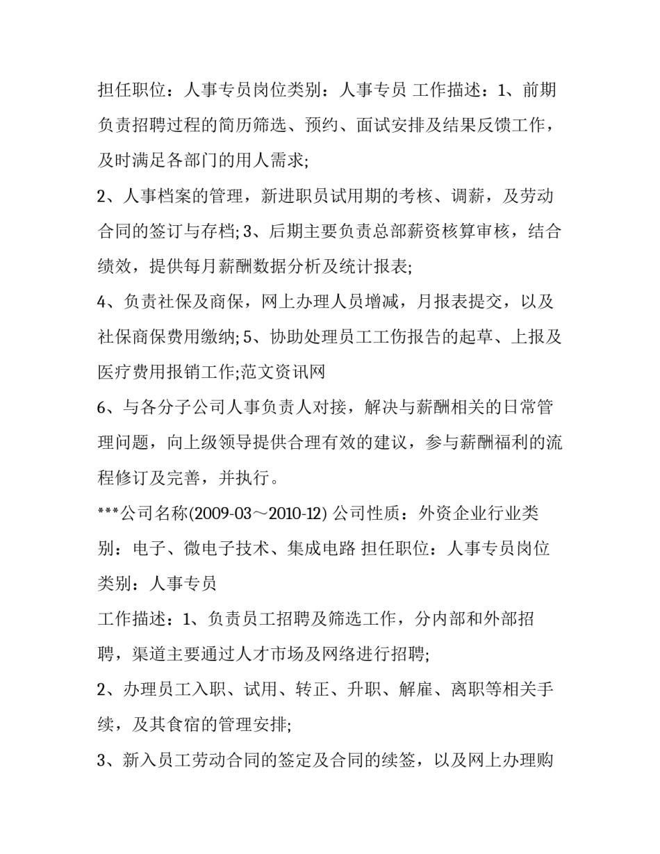 仓库文员个人简历 行政文员个人简历(3篇)_第3页
