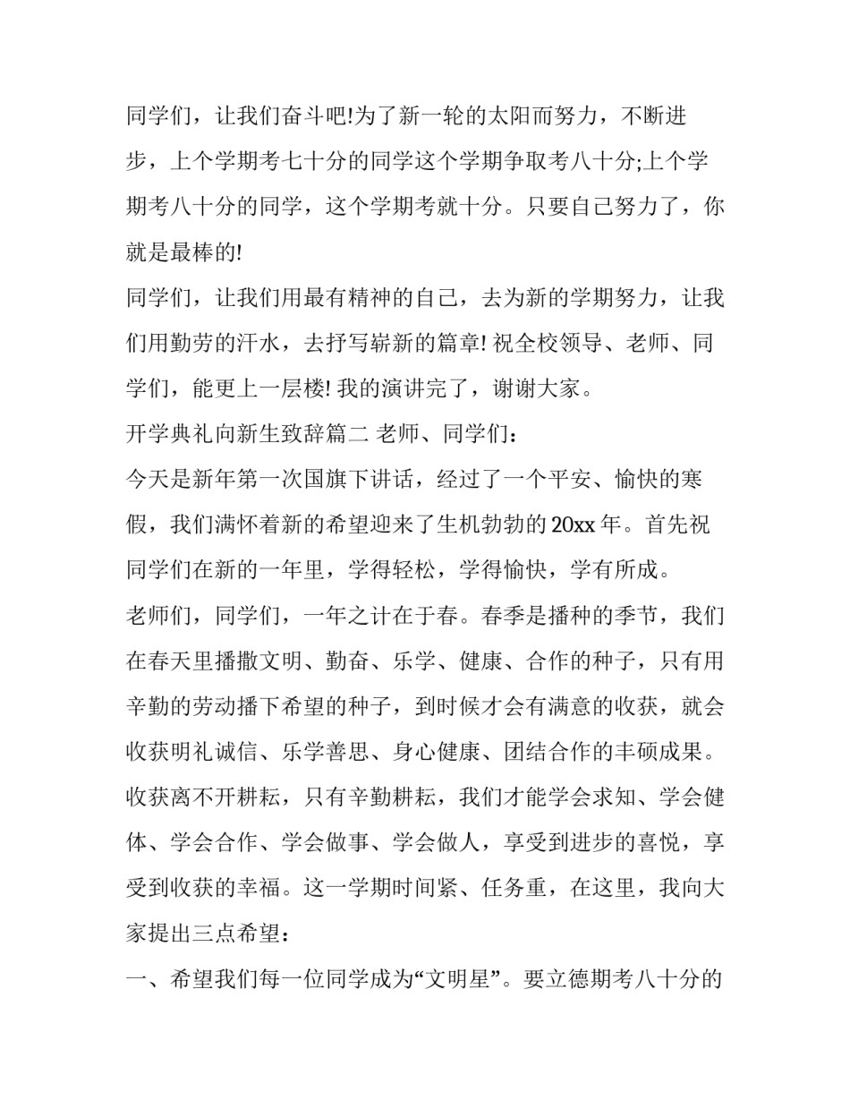 最新开学典礼向新生致辞(18篇)_第2页