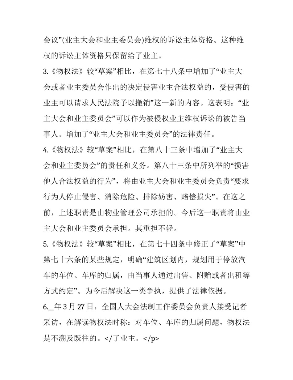 物权法心得体会300字 物权法心得体会题目(四篇)_第2页