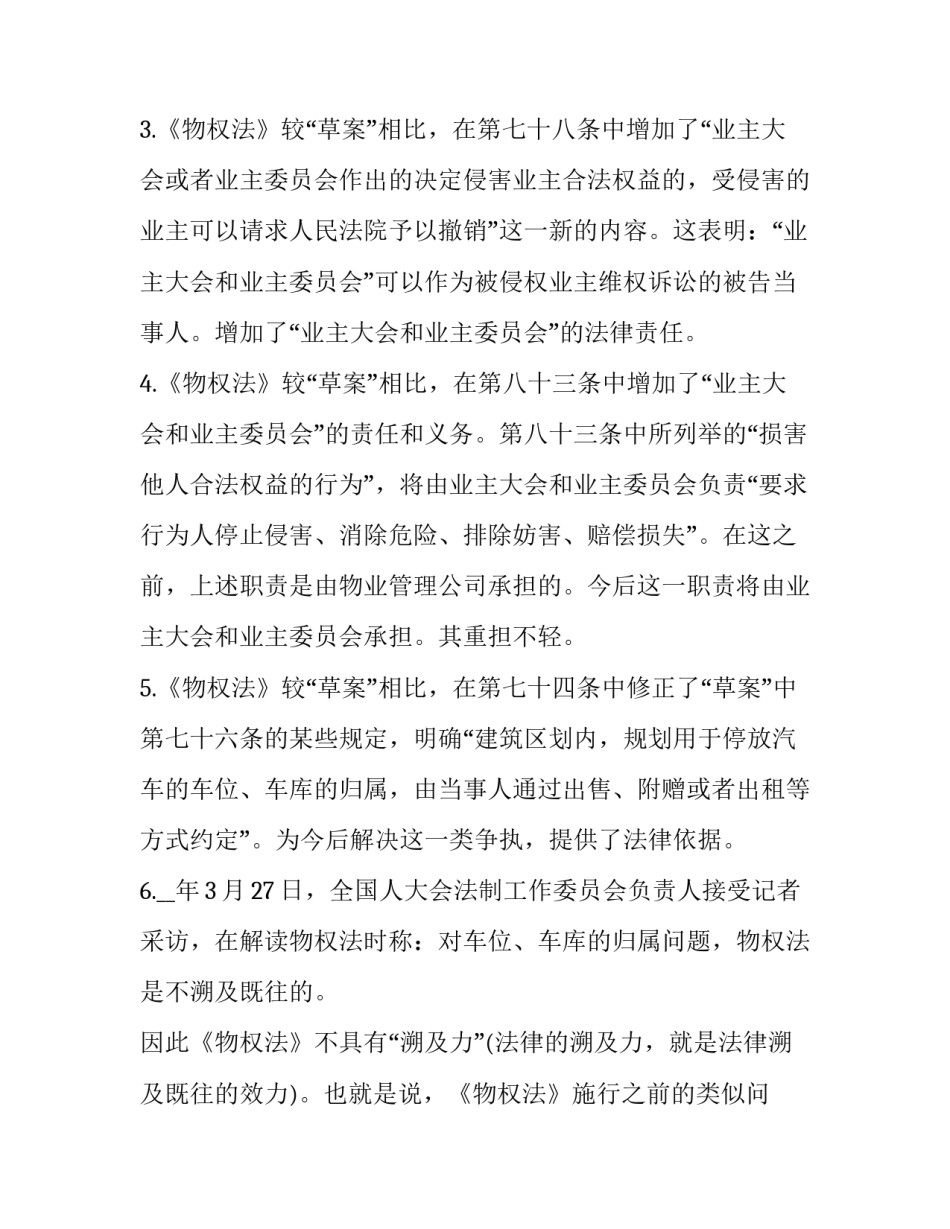 物权法心得体会300字 物权法心得体会题目(四篇)_第3页