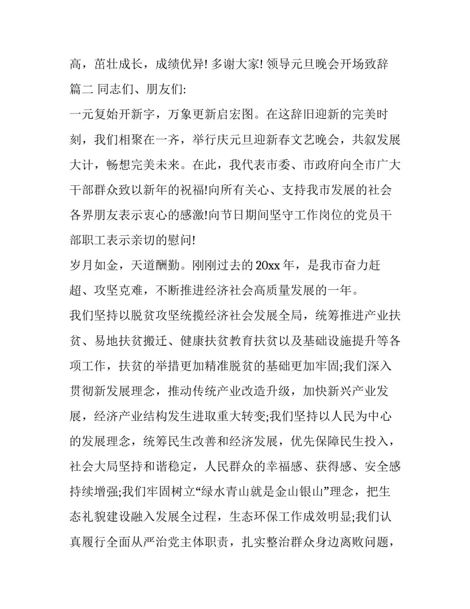 领导元旦晚会开场致辞(5篇)_第3页