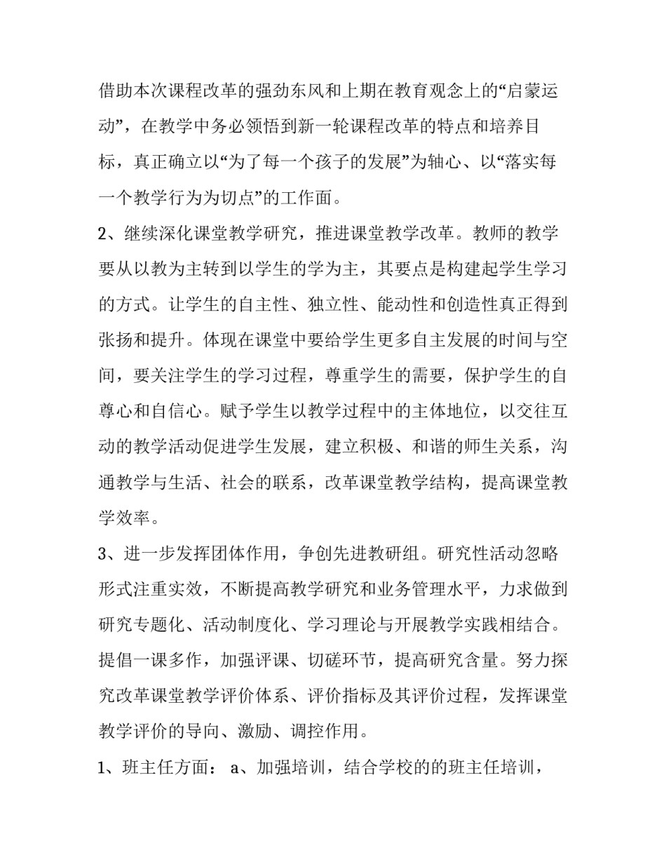 最新高一年级组下学期工作计划 高一年级上学期年级组工作计划(十二篇)_第2页