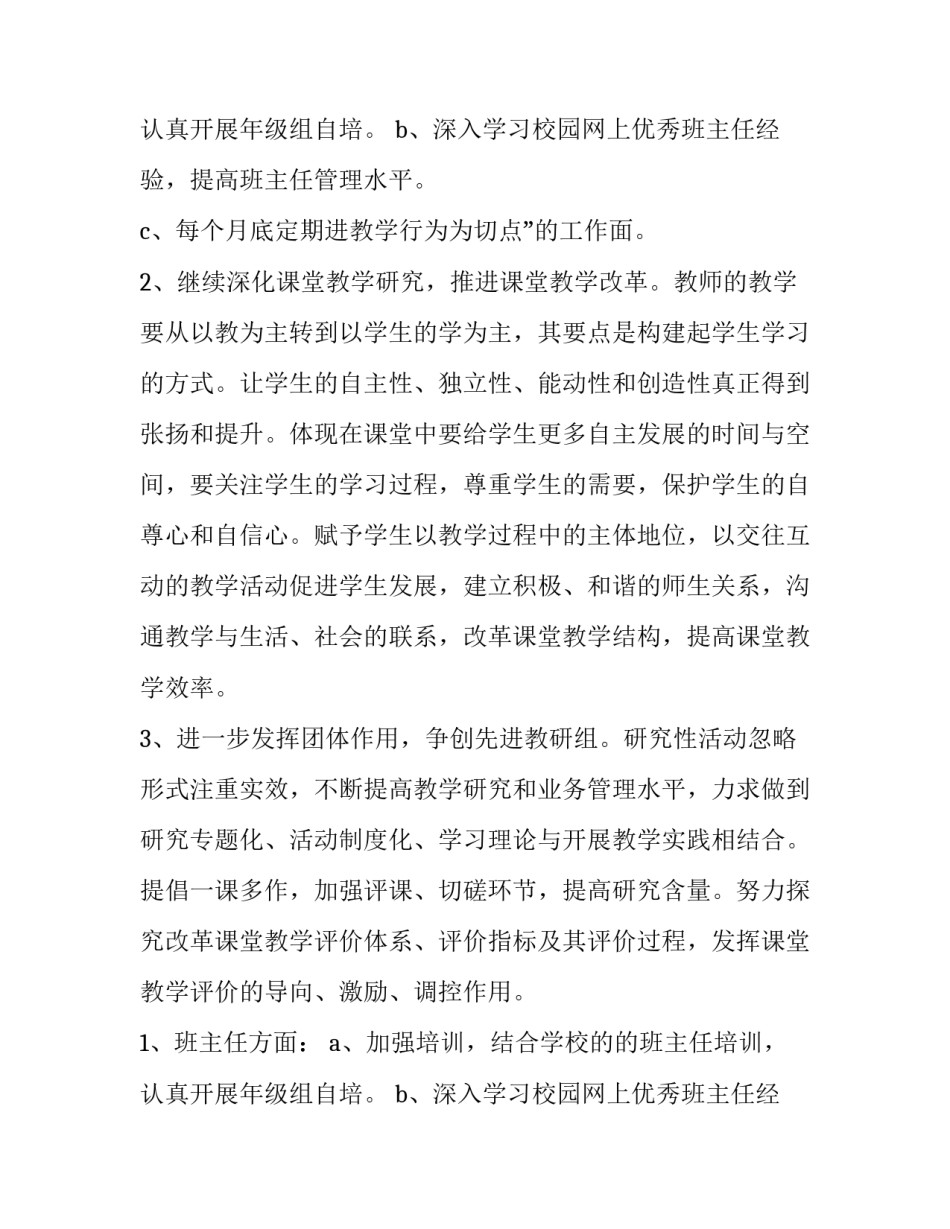 最新高一年级组下学期工作计划 高一年级上学期年级组工作计划(十二篇)_第3页