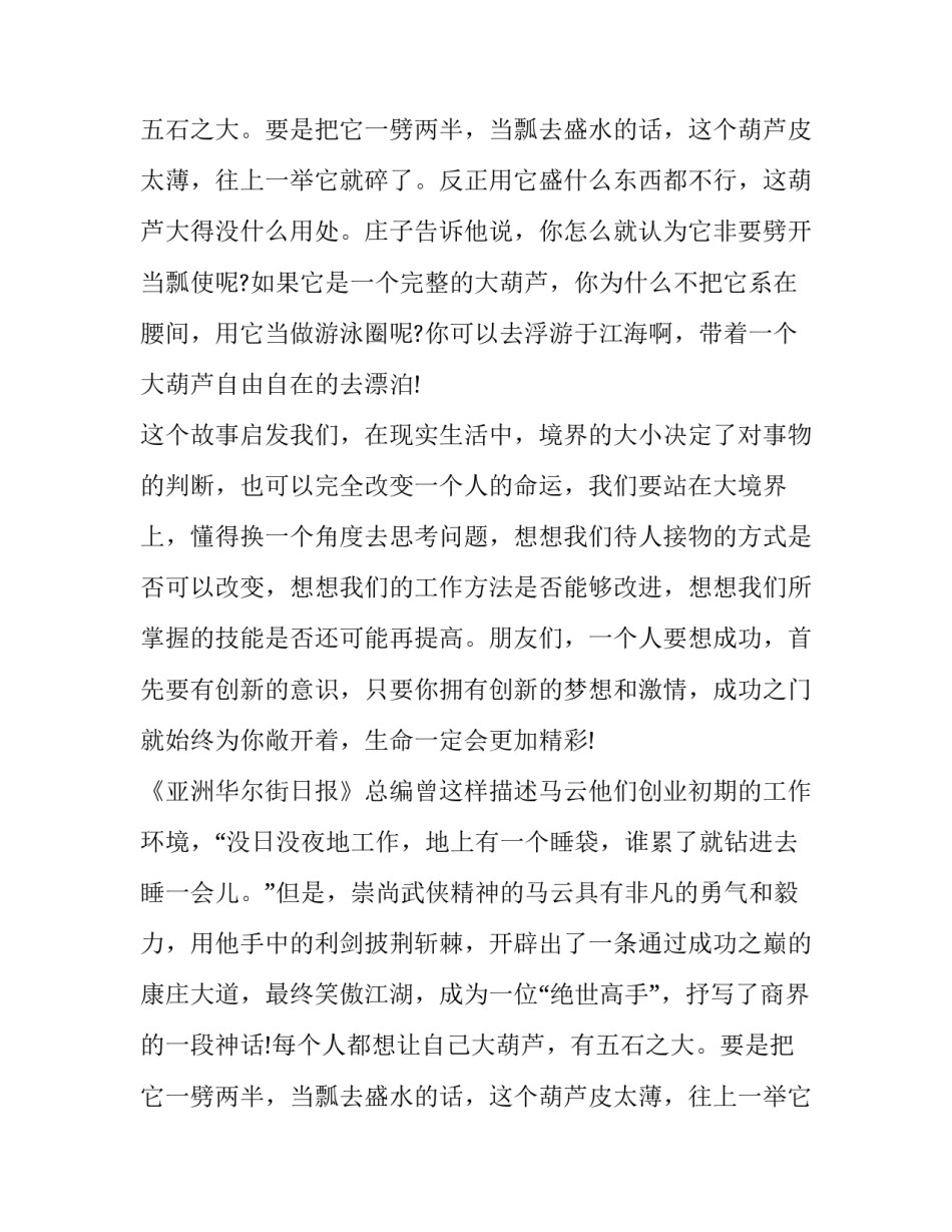 创新是发展的金钥匙演讲稿_第2页