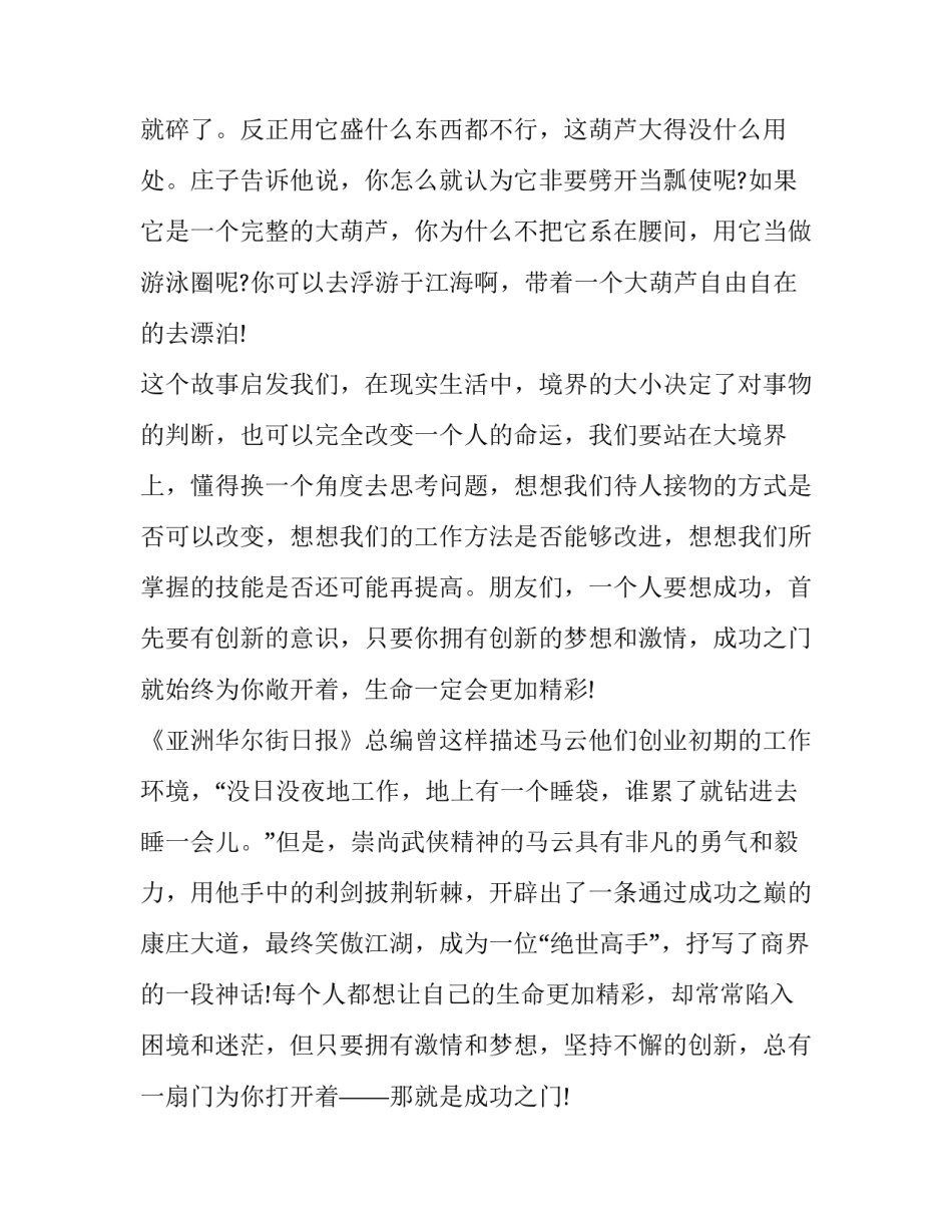 创新是发展的金钥匙演讲稿_第3页