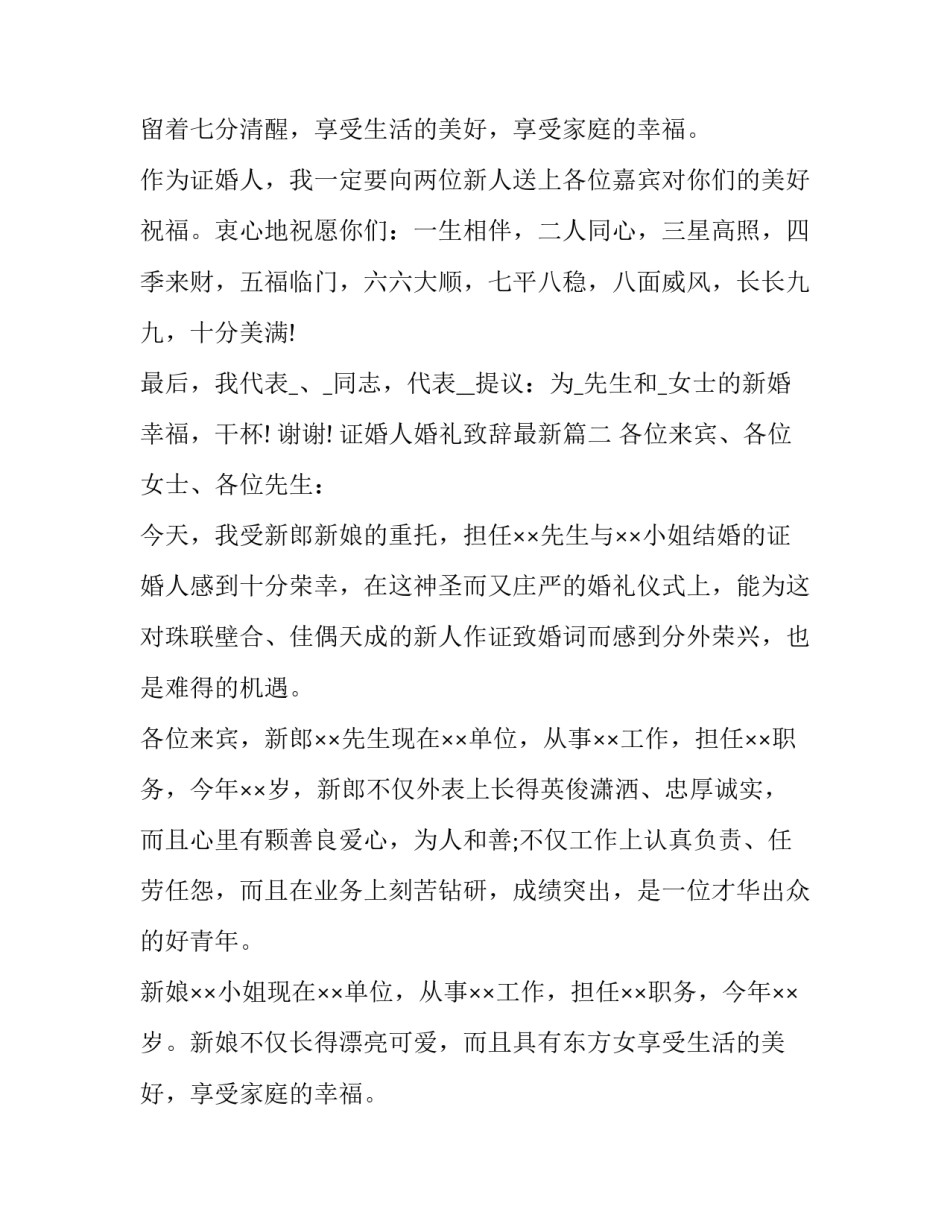 证婚人婚礼致辞最新(16篇)_第2页
