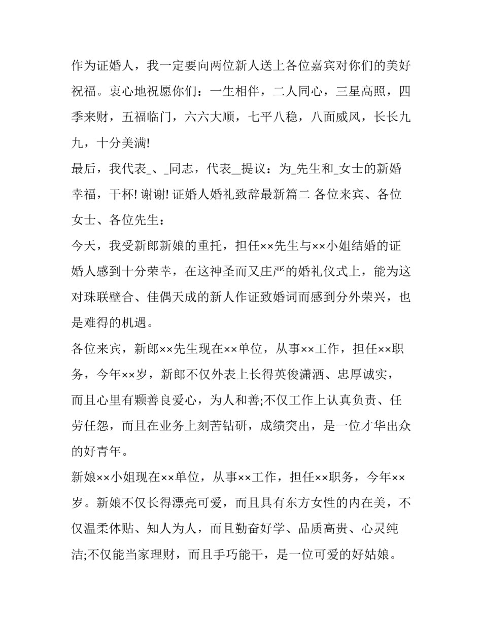 证婚人婚礼致辞最新(16篇)_第3页