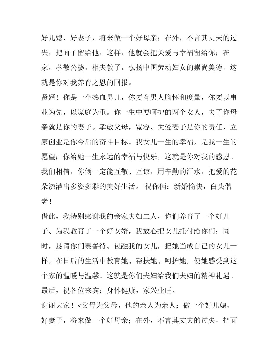 经典女方家长婚礼致辞(7篇)_第2页