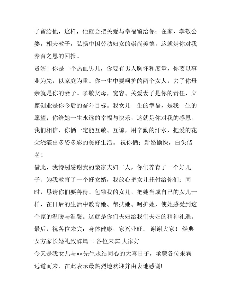 经典女方家长婚礼致辞(7篇)_第3页