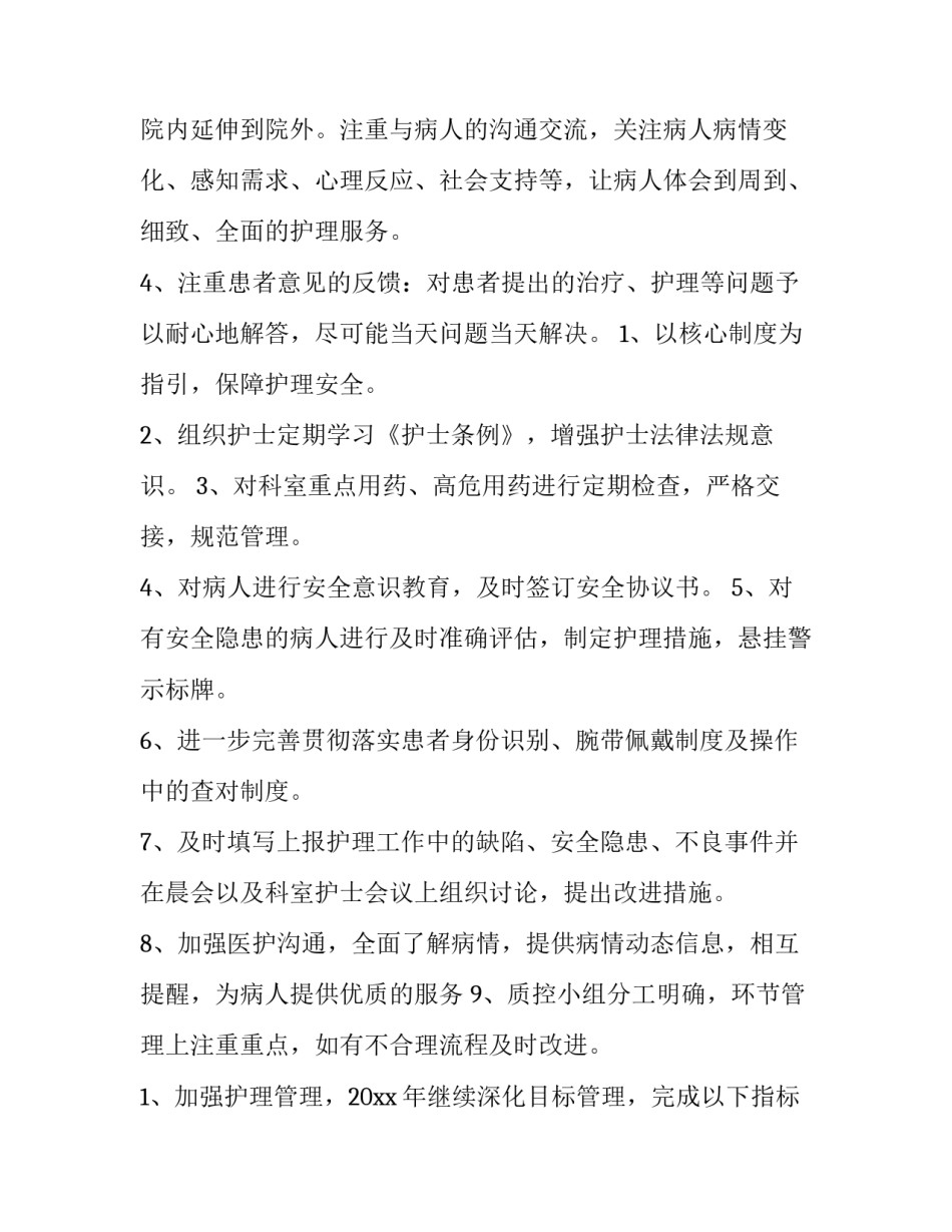 最新消化内科工作计划和目标 消化内科工作目标(七篇)_第2页