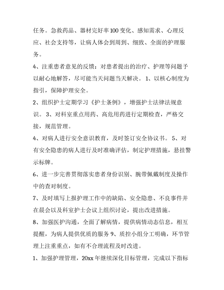 最新消化内科工作计划和目标 消化内科工作目标(七篇)_第3页