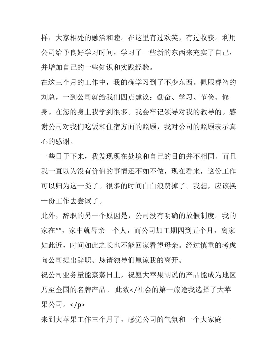 最新试用期的辞职报告(8篇)_第2页