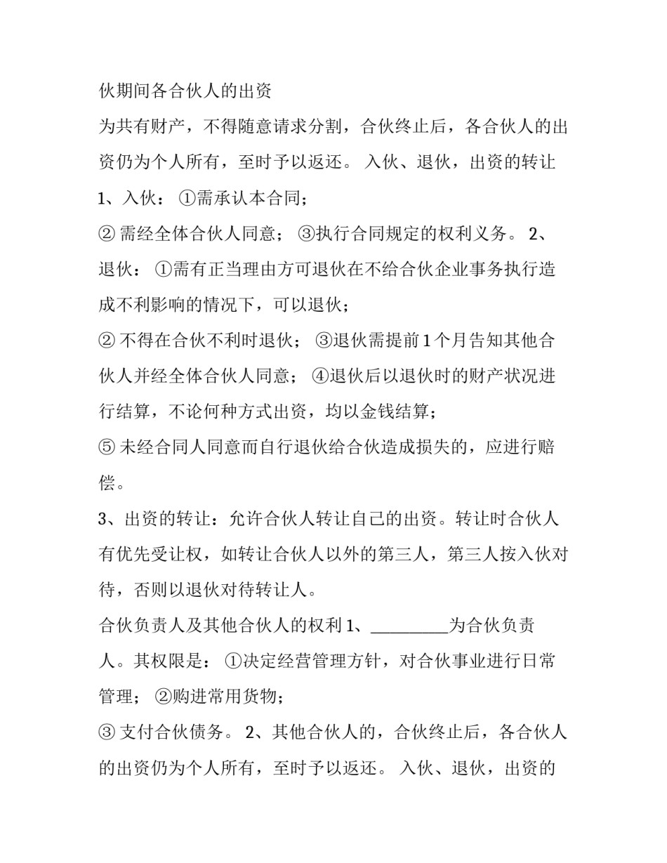 2023年开店合作协议书 开店合作协议书 三人(5篇)_第2页