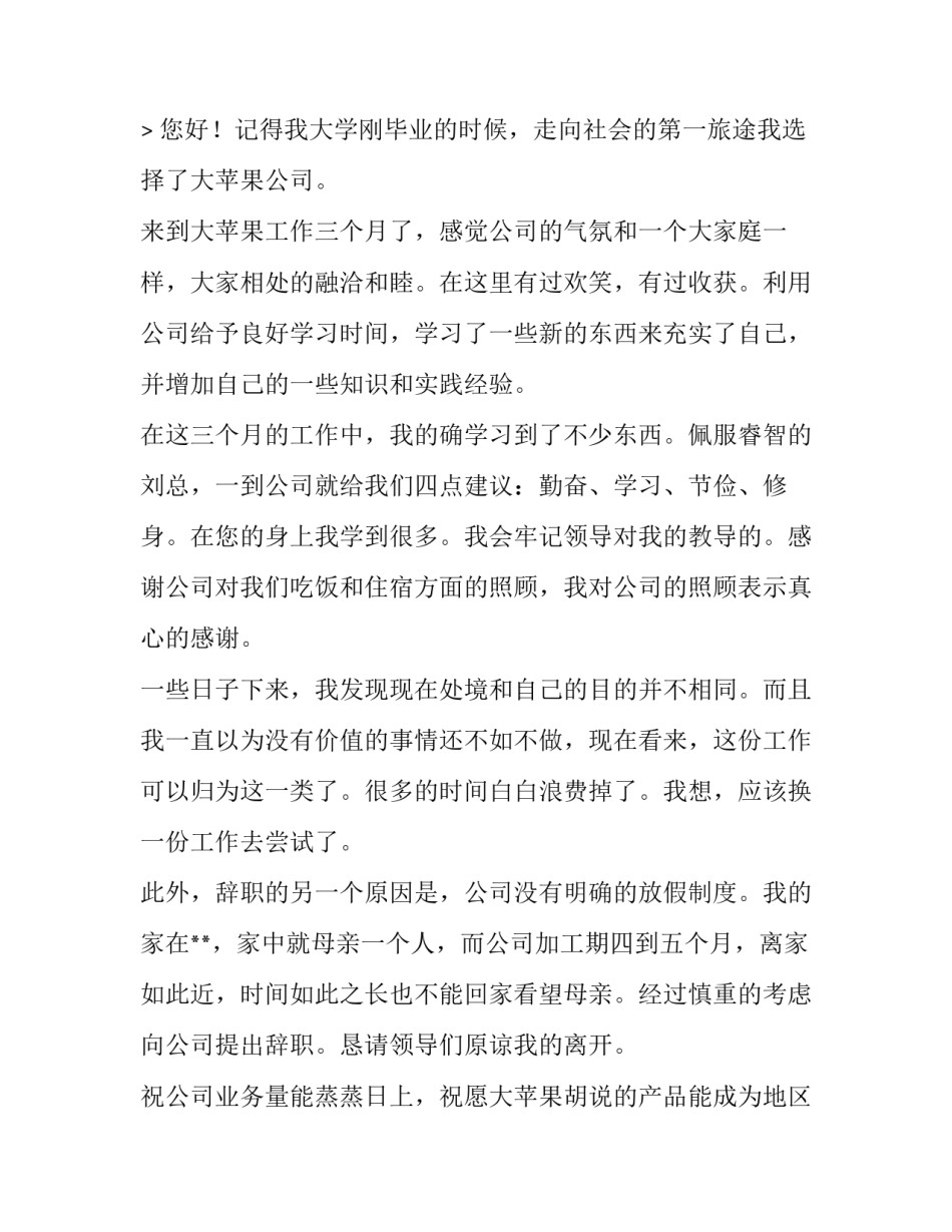 2023年试用期满辞职报告 试用期内的辞职报告(八篇)_第3页