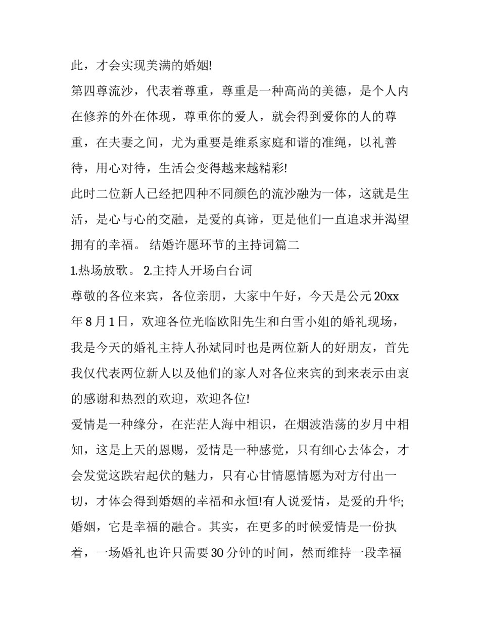 2023年结婚许愿环节的主持词(十九篇)_第2页