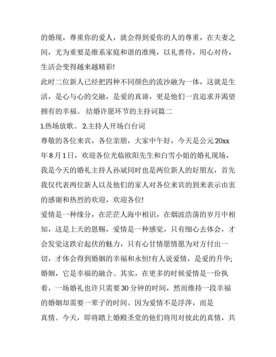 2023年结婚许愿环节的主持词(十九篇)_第3页