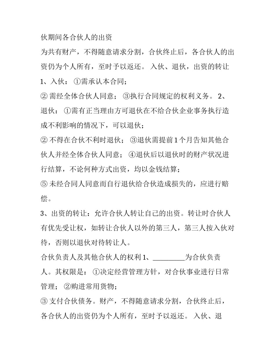 2023年开店合作协议书合同 开店合作协议书简易(14篇)_第2页