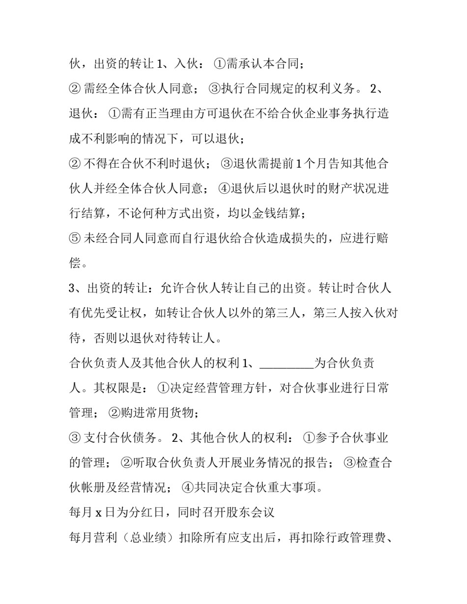 2023年开店合作协议书合同 开店合作协议书简易(14篇)_第3页