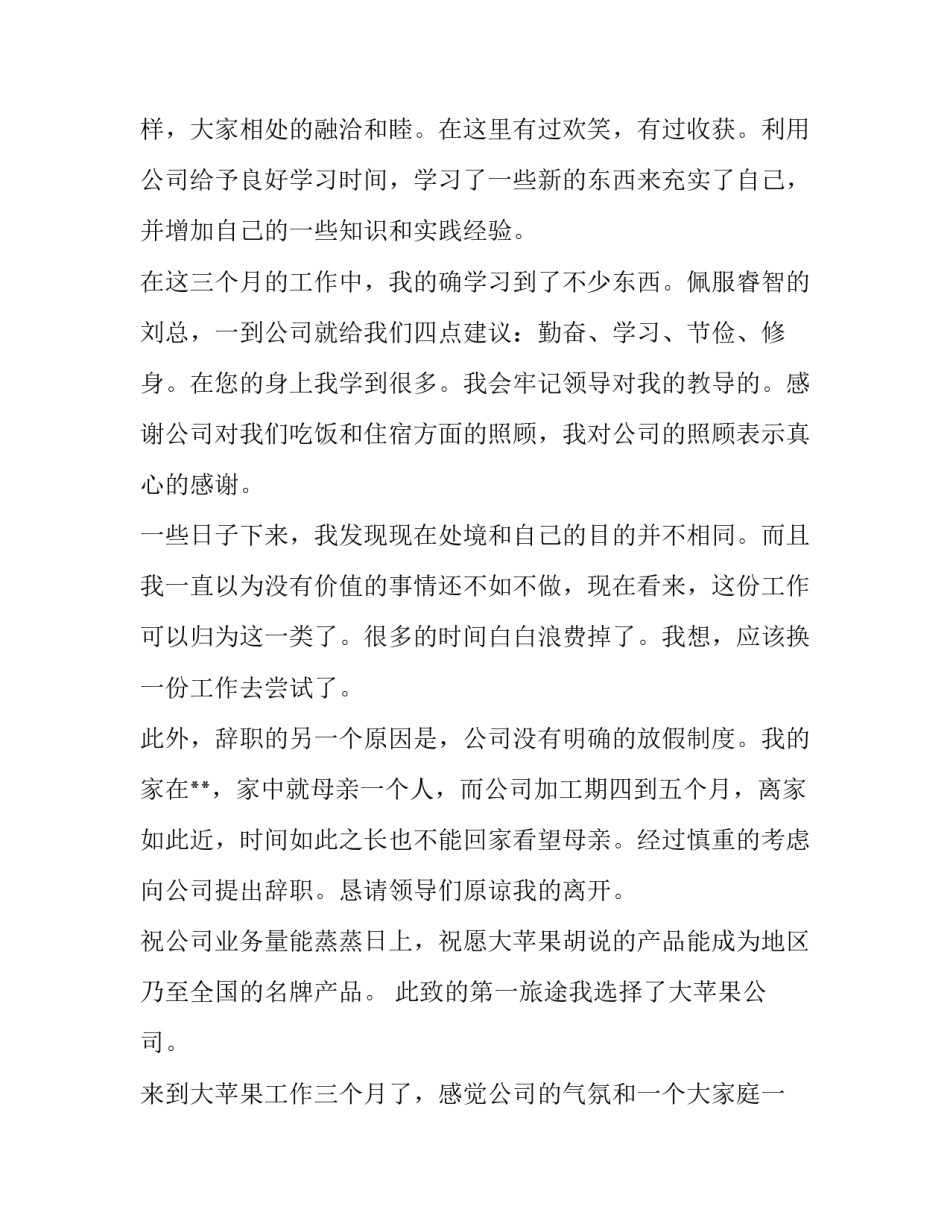 最新试用期 辞职报告(8篇)_第2页