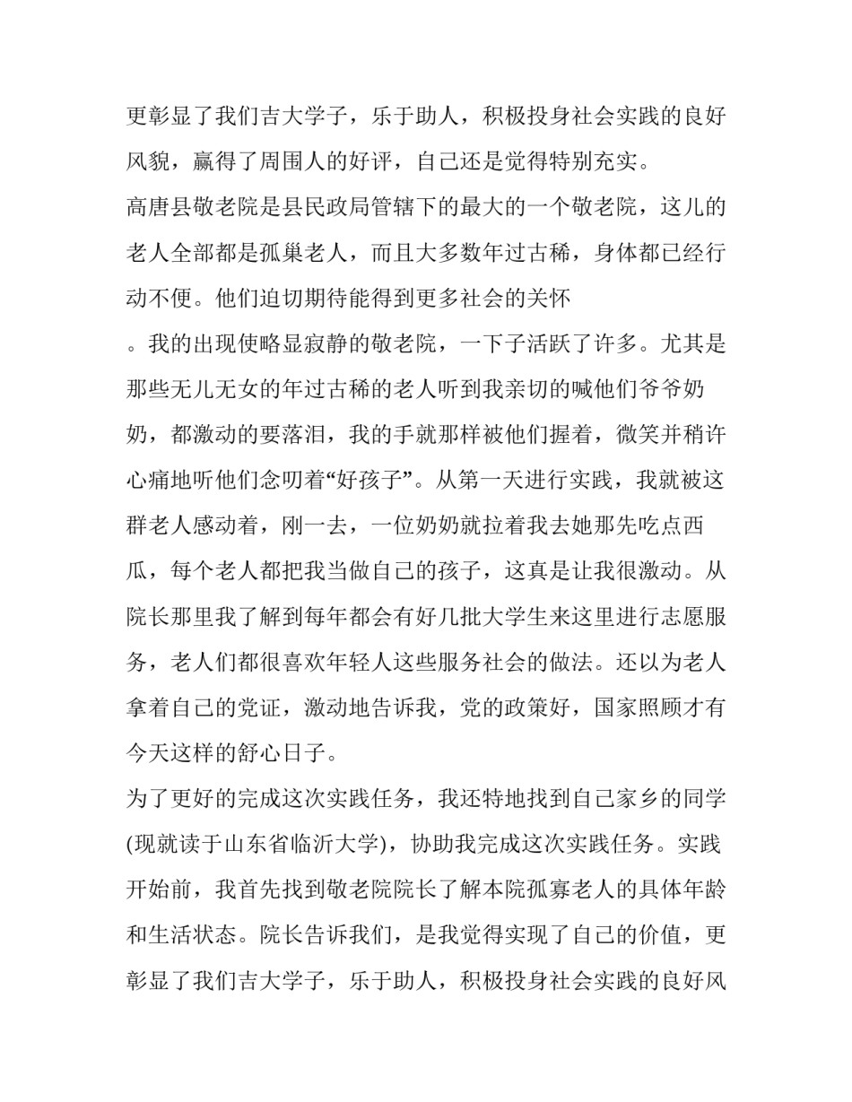 暑期实践报告格式网(通用9篇)_第2页