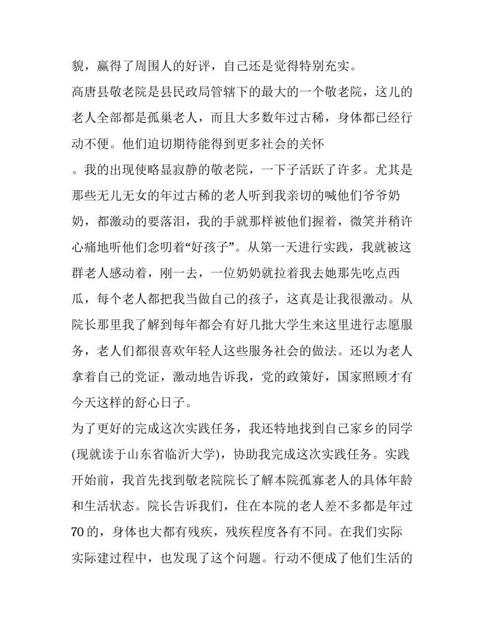 暑期实践报告格式网(通用9篇)_第3页