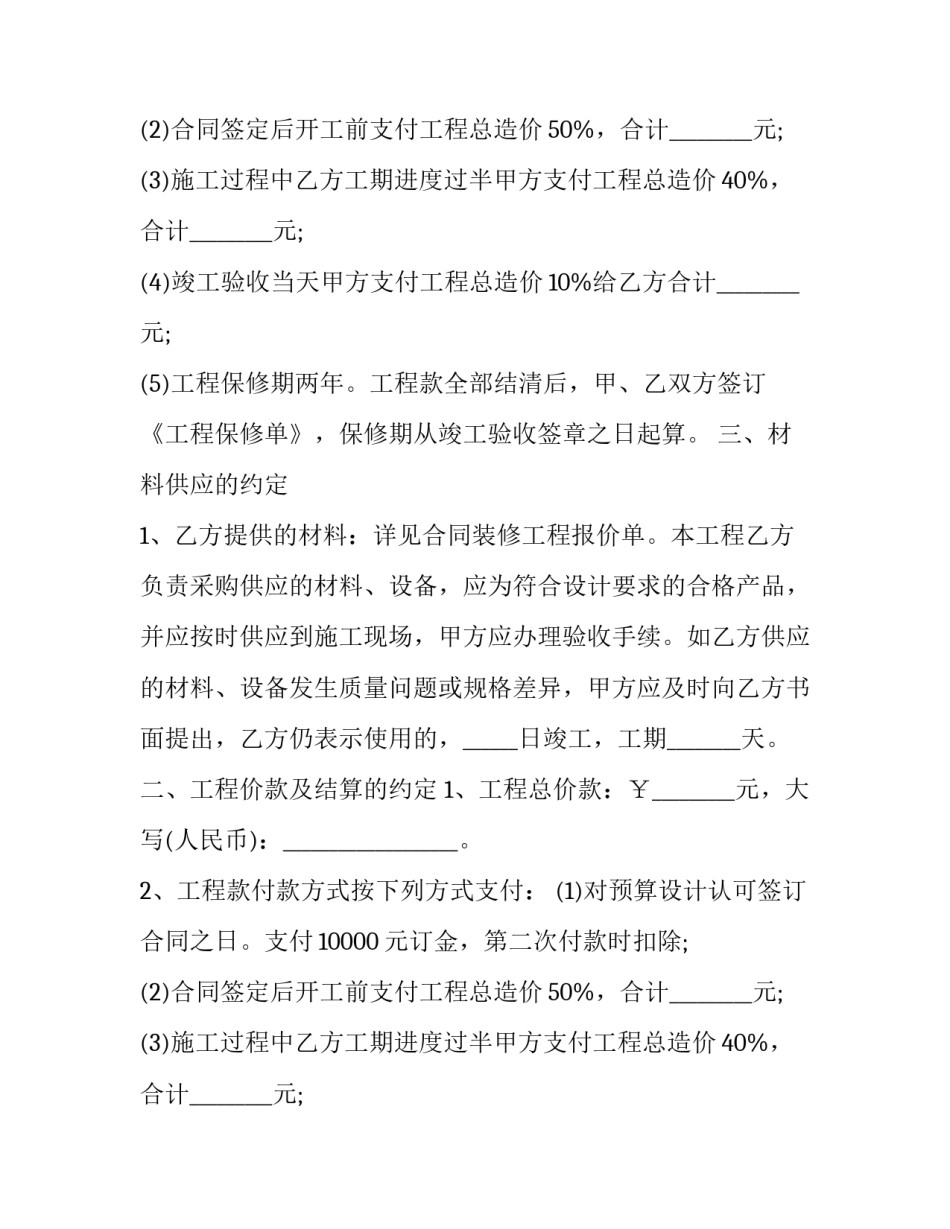 2023年家装发包合同(4篇)_第2页