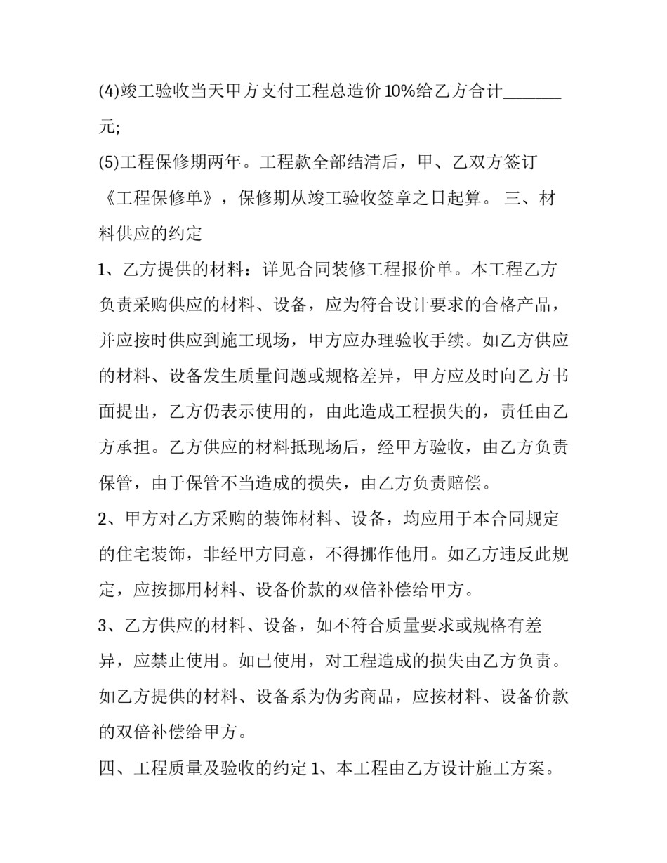 2023年家装发包合同(4篇)_第3页