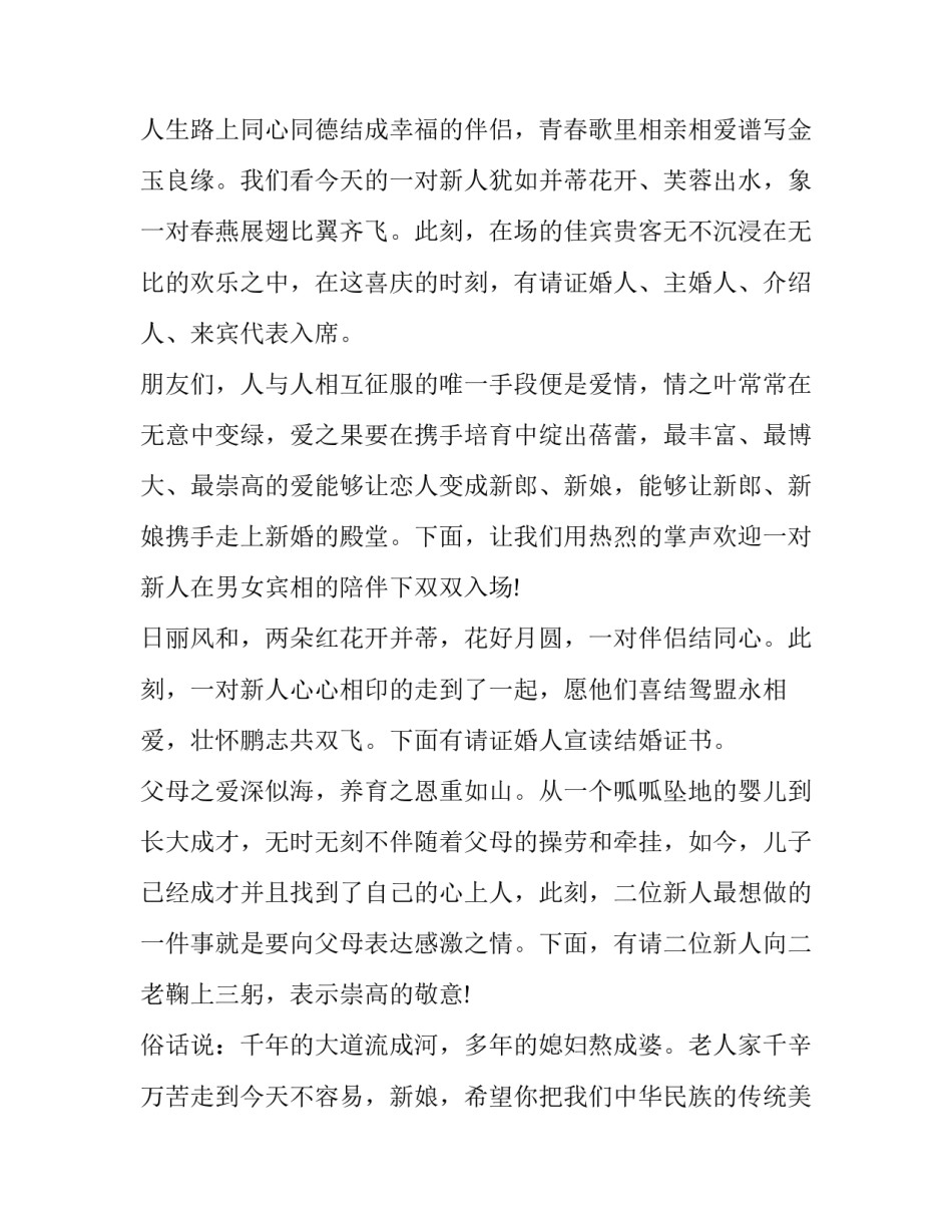 2023年新年结婚主持词开场白 春节结婚开场白主持词(13篇)_第2页
