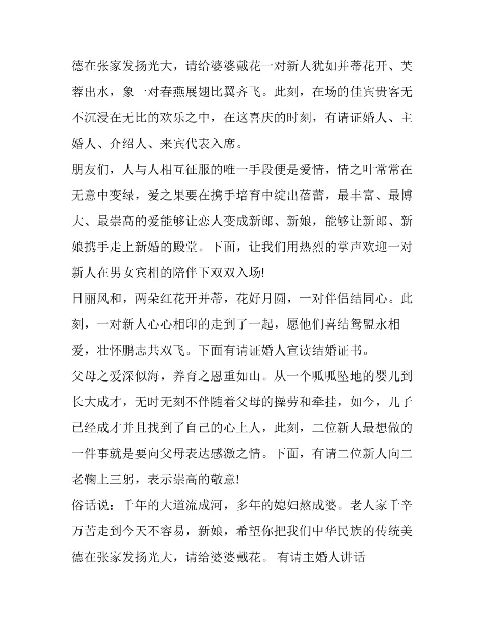 2023年新年结婚主持词开场白 春节结婚开场白主持词(13篇)_第3页