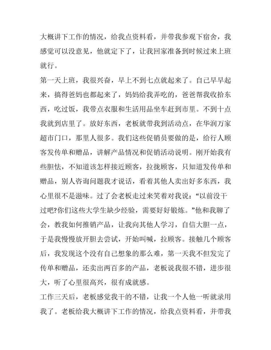 市场营销实习报告范文_第2页