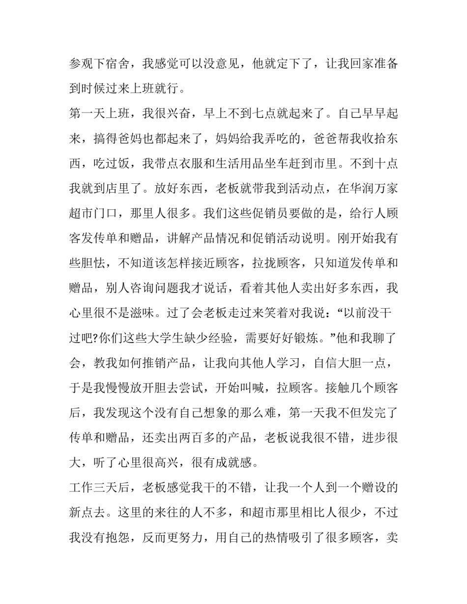 市场营销实习报告范文_第3页