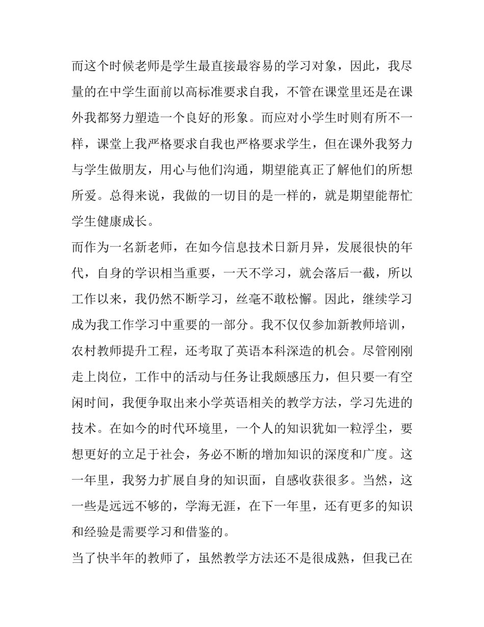 试用期满转正申请没批(11篇)_第3页