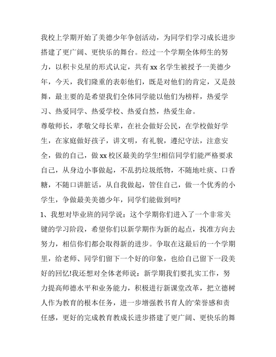 2023年开学典礼学生代表演讲稿大学(15篇)_第2页