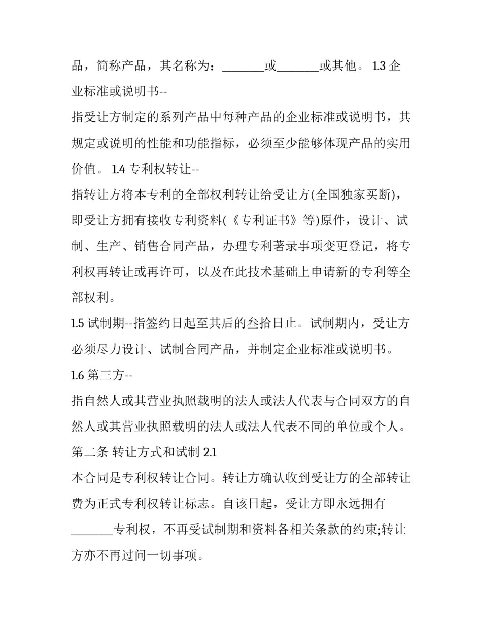 最新申请专利权转让合同书(三篇)_第3页