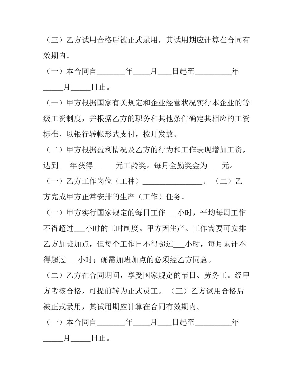 2023年工厂劳务合同书 电子版(14篇)_第2页