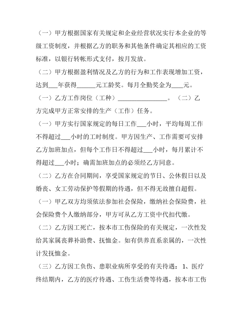 2023年工厂劳务合同书 电子版(14篇)_第3页