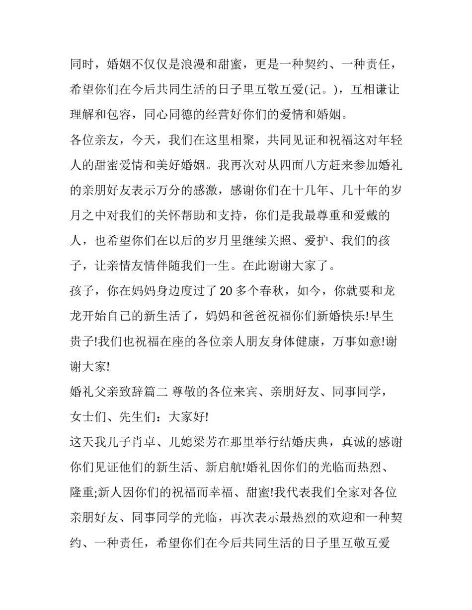 婚礼父亲致辞(12篇)_第2页