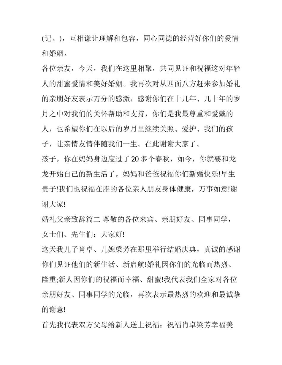 婚礼父亲致辞(12篇)_第3页