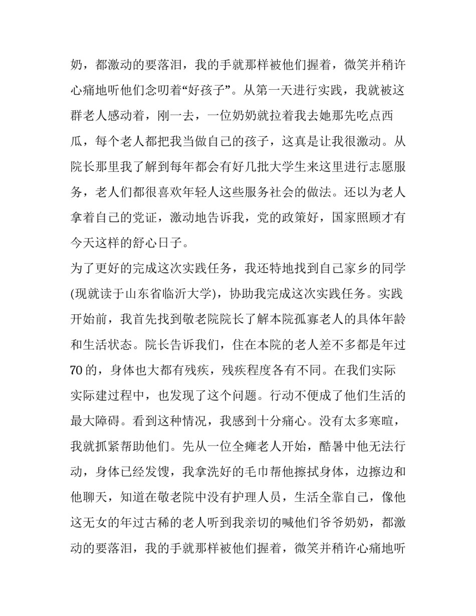 暑期实践报告格式(优秀8篇)_第2页