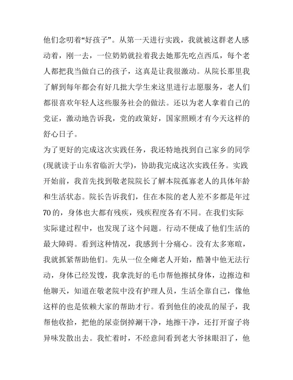 暑期实践报告格式(优秀8篇)_第3页