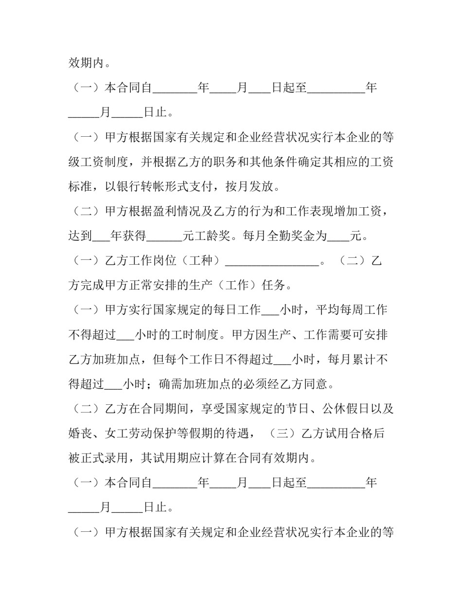 最新工厂劳务合同(14篇)_第2页