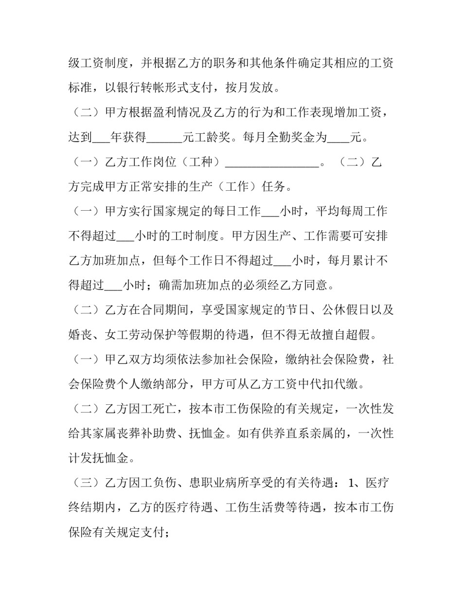 最新工厂劳务合同(14篇)_第3页